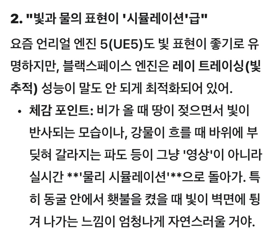 붉은사막, 기대심리 급상승_7.webp