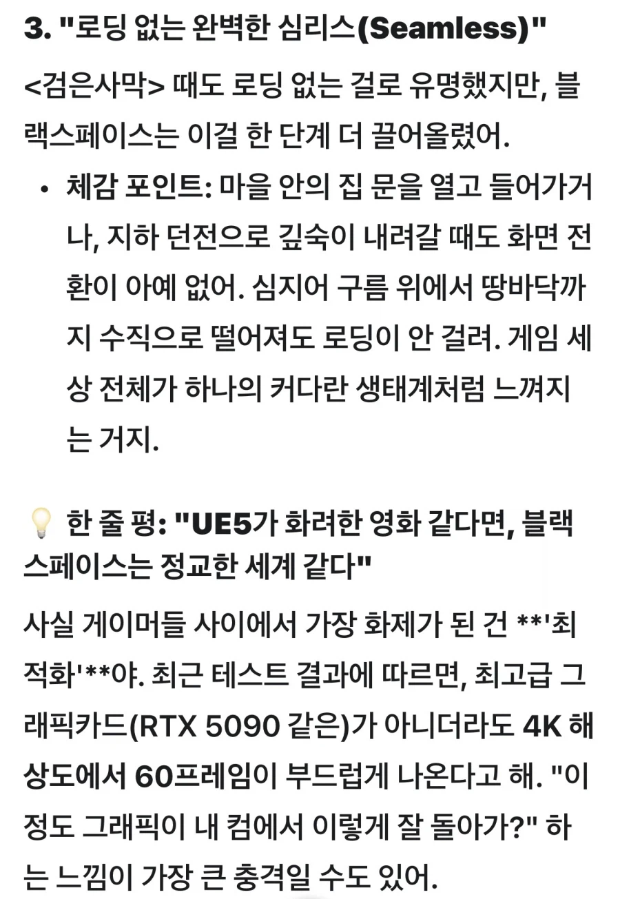 붉은사막, 기대심리 급상승_8.webp