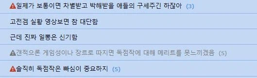 지 게시글 반응 안좋으니깐 일뽕 타령하는거 좀 추하네_1.webp