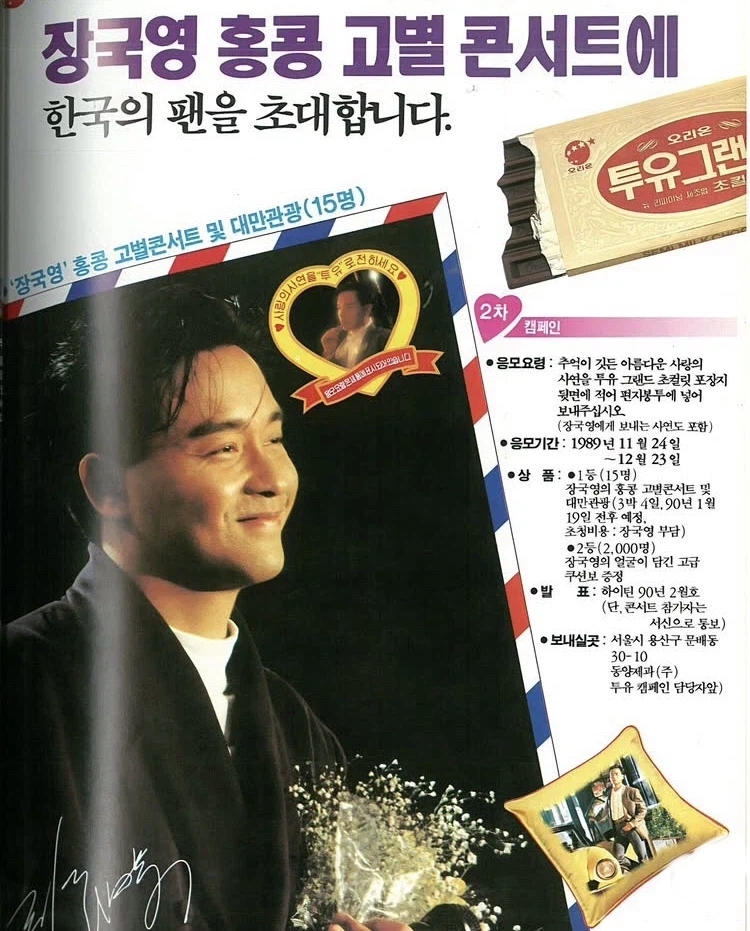 90년대 투유초콜렛 이벤트 1등 상품 수준_1.webp