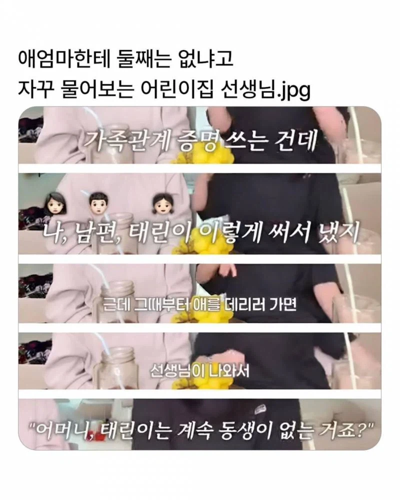 애 엄마한테 둘째는 없는지 자꾸 물어보는 어린이집 선생님.jpg_1.webp