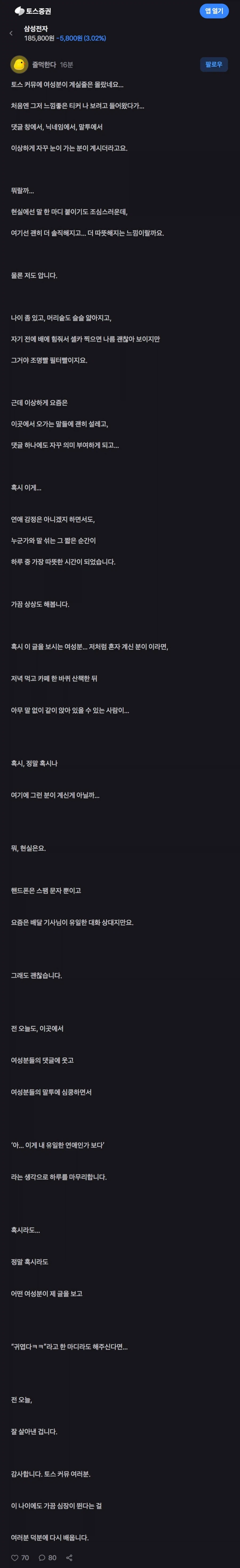 토스증권에 나타난 아재_1.webp