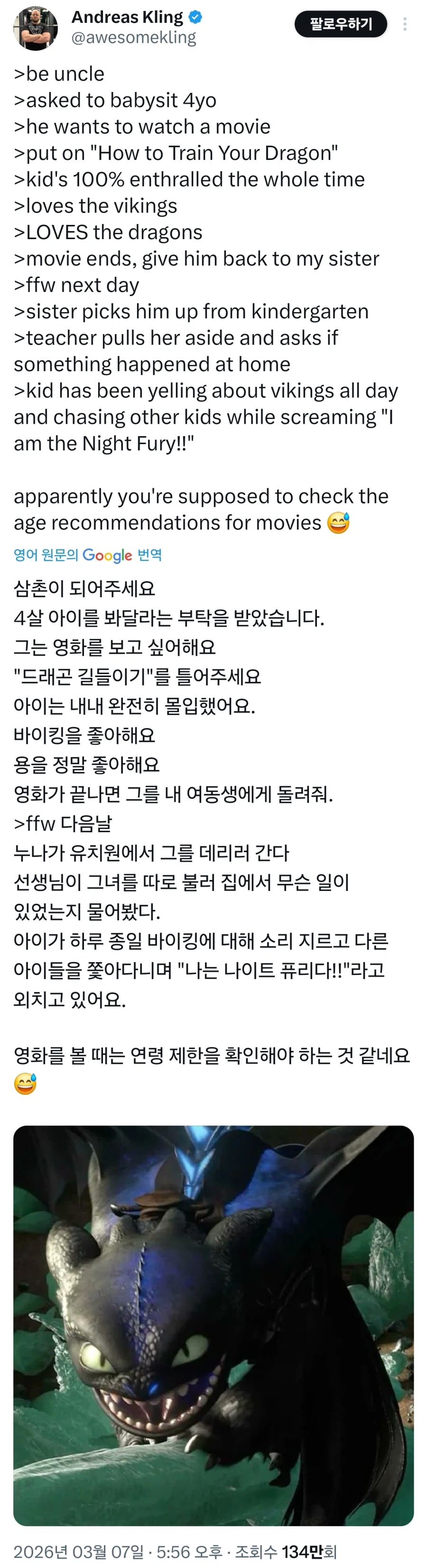 남자아이에게 드래곤 길들이기 보여주기.jpg_1.webp