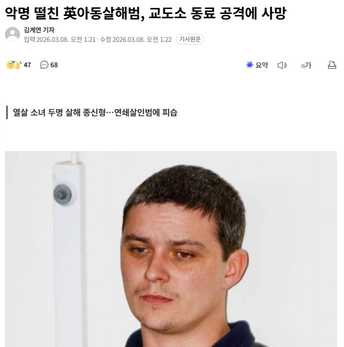 영국 아동살해범, 교도소에서 동료 죄수에게 살해당해_1.webp