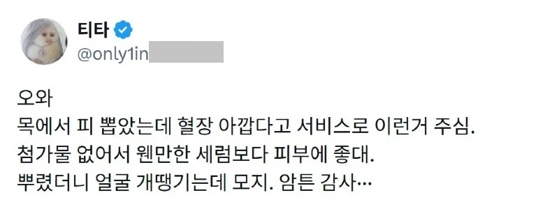 목에서 피 뽑았는데 혈장 아깝다고 서비스로 이런거 주심_1.webp
