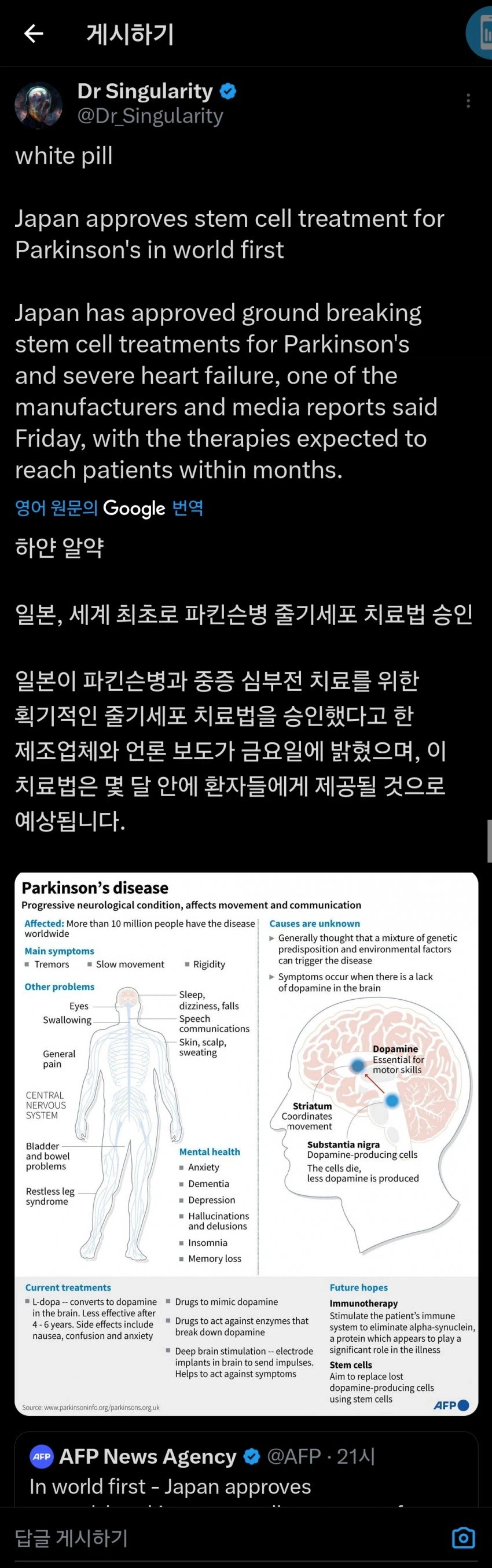 일본, 세계 최초로 파킨슨병 줄기세포 치료법 승인_1.webp