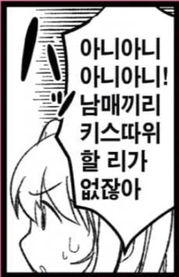 의외의외로 남매끼리는 절대로 하지 않는 것_1.webp