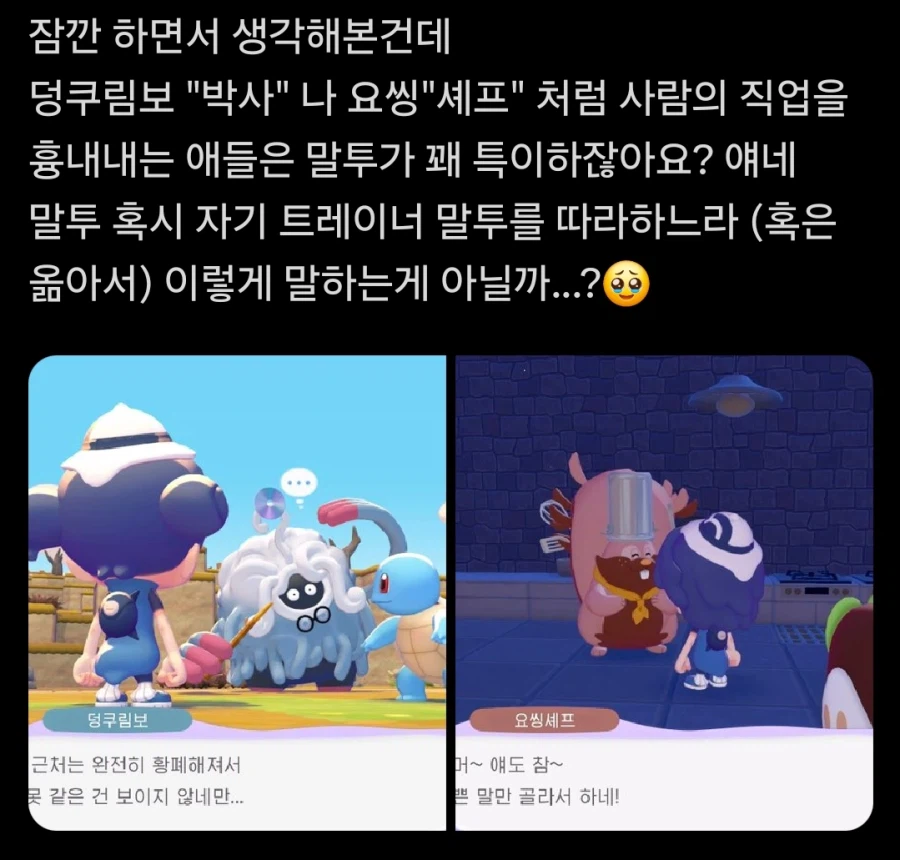 포코피아 포켓몬가지고 망상하는 오타쿠_1.webp