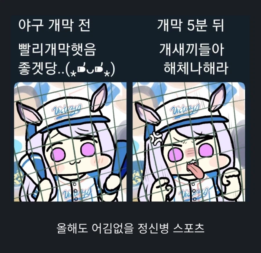 야구: 2시간후에 어김없이 찾아올