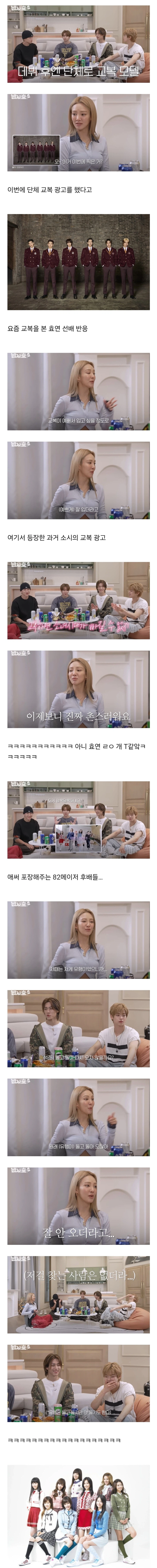 이 교복 st은 절대 유행 안 올거라는 효연_1.webp