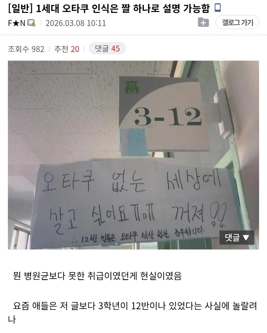 1세대 오타쿠 인식은 짤 하나로 설명 가능함.jpg_1.webp