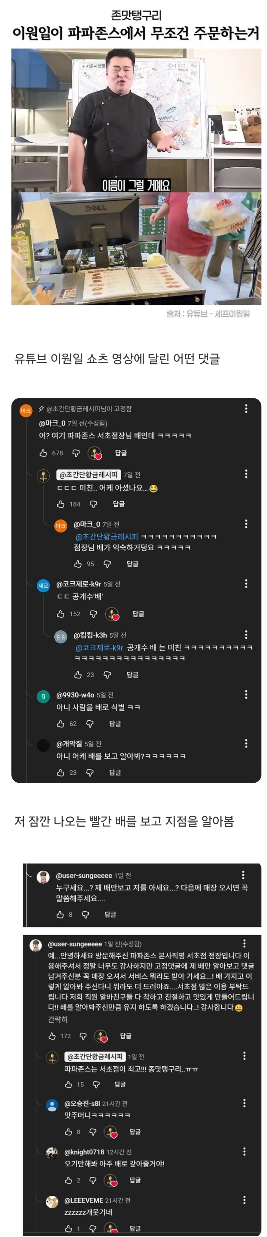 파파존스 점장 배만 보고 지점 알아본 사람_1.webp