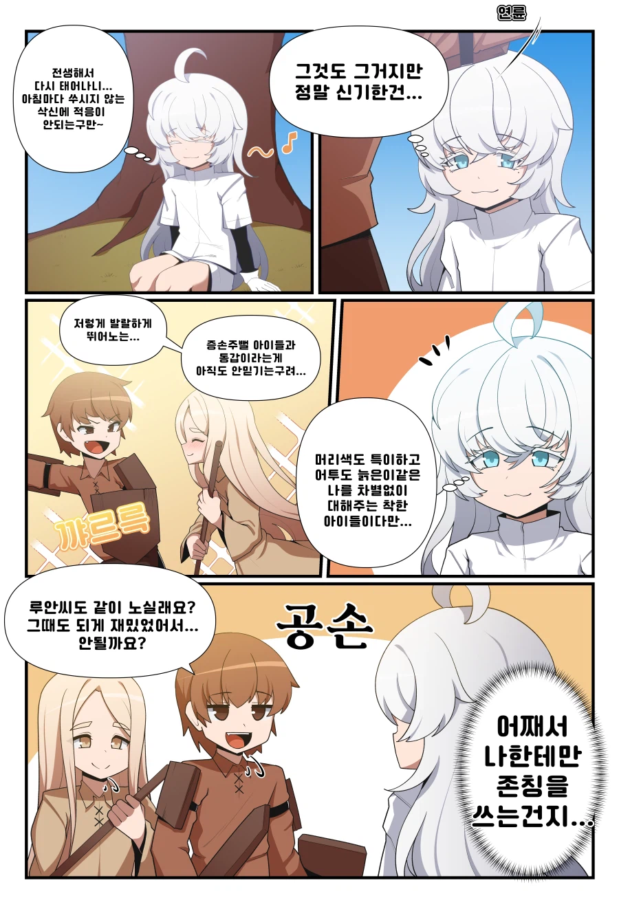 이세계 전생 특전으로 보추를 택하면 안되는 이유_1.webp