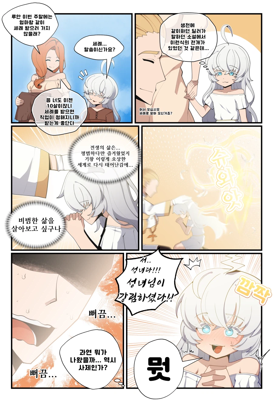 이세계 전생 특전으로 보추를 택하면 안되는 이유_2.webp