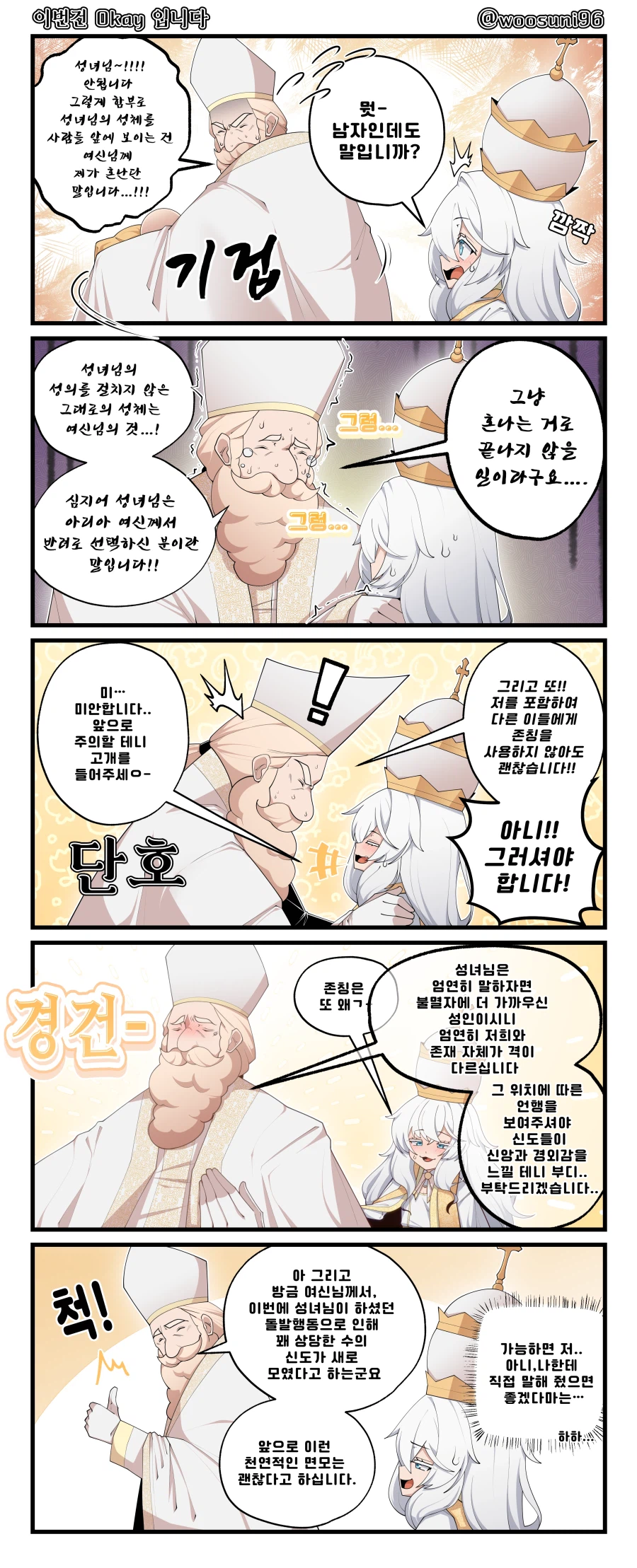 이세계 전생 특전으로 보추를 택하면 안되는 이유_7.webp