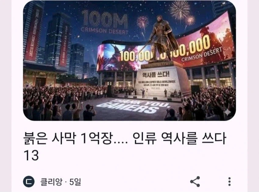 붉은사막 1억장 팔렸다!!_1.webp