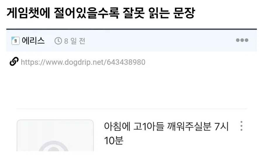 게임챗에 절어있을수록 잘못 읽는 문장_1.webp