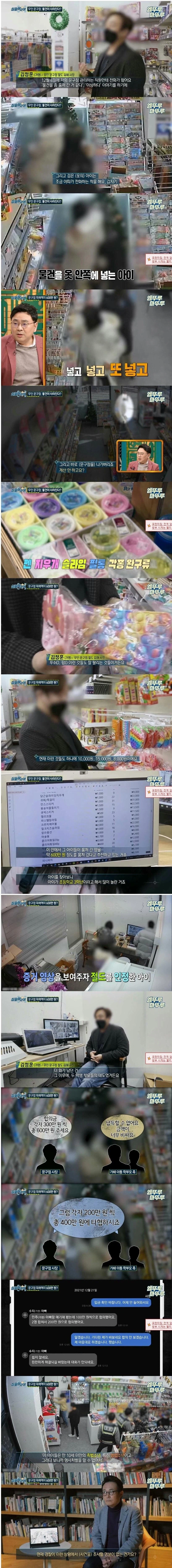 무인 문구점에서 600만원어치 털어갔다는 초등학교 3학년_1.webp
