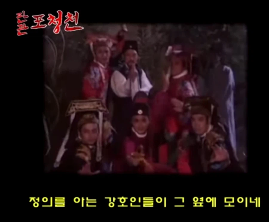 포청천이 잘 만들어진 전대물인 이유_2.webp