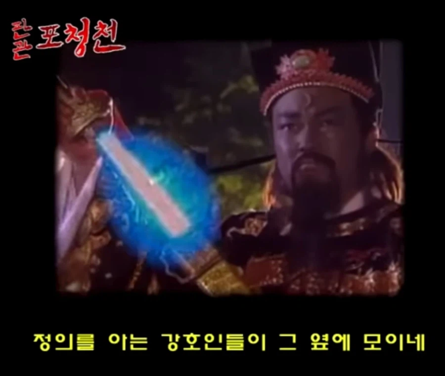 포청천이 잘 만들어진 전대물인 이유_7.webp