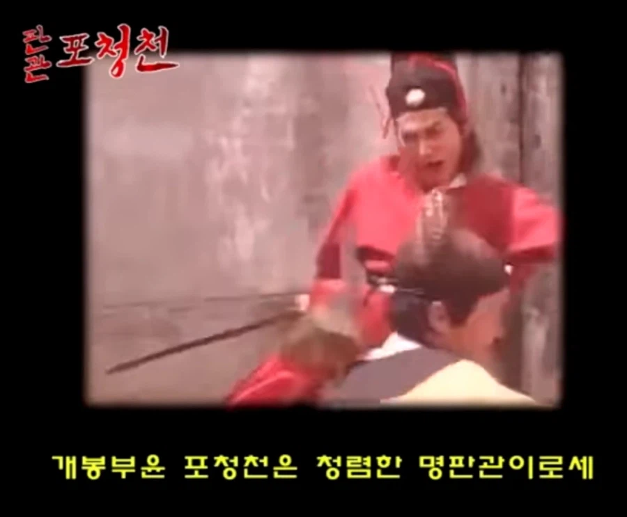 포청천이 잘 만들어진 전대물인 이유_4.webp