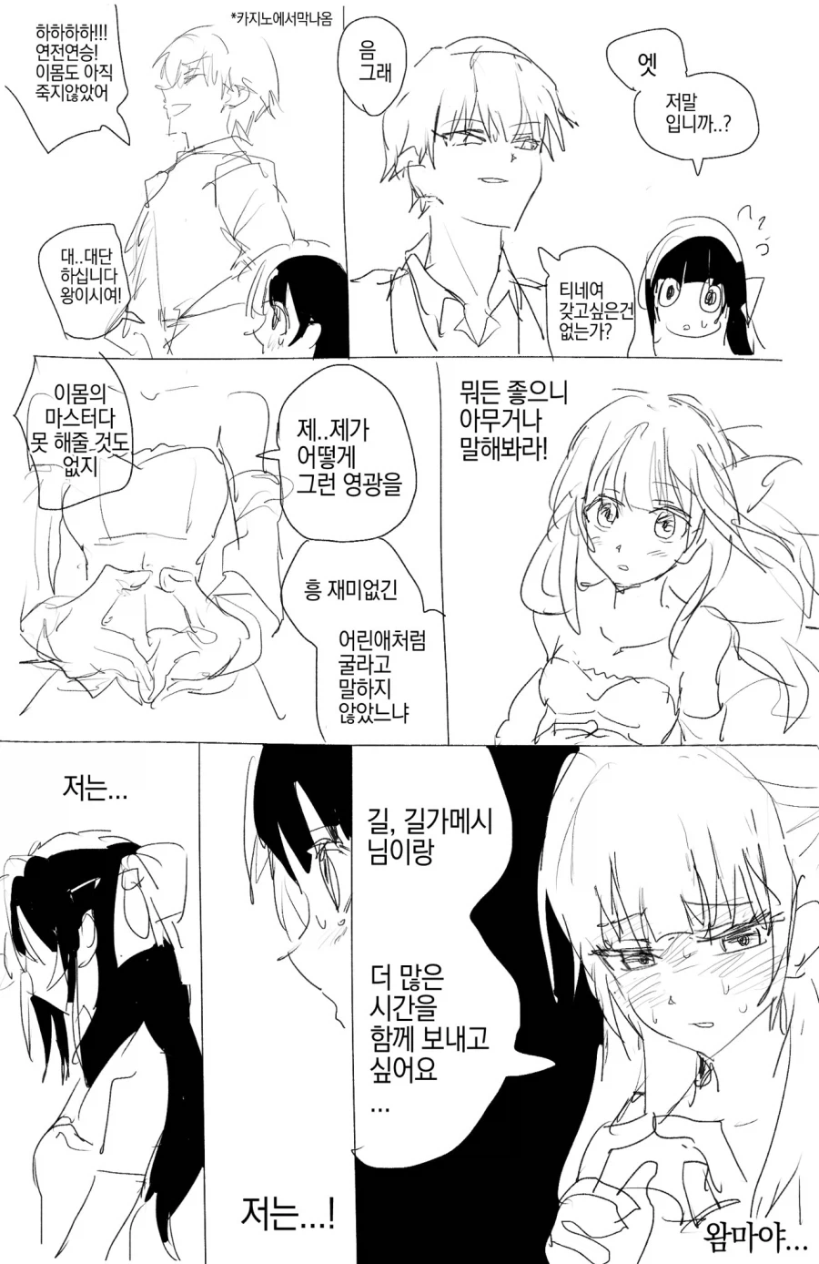 페이트)길 그냥 죽어라!_1.webp