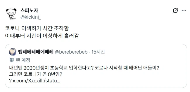 코로나 시작할 때 태어난 애들이 초등학교 입학한다고?.jpg_1.webp
