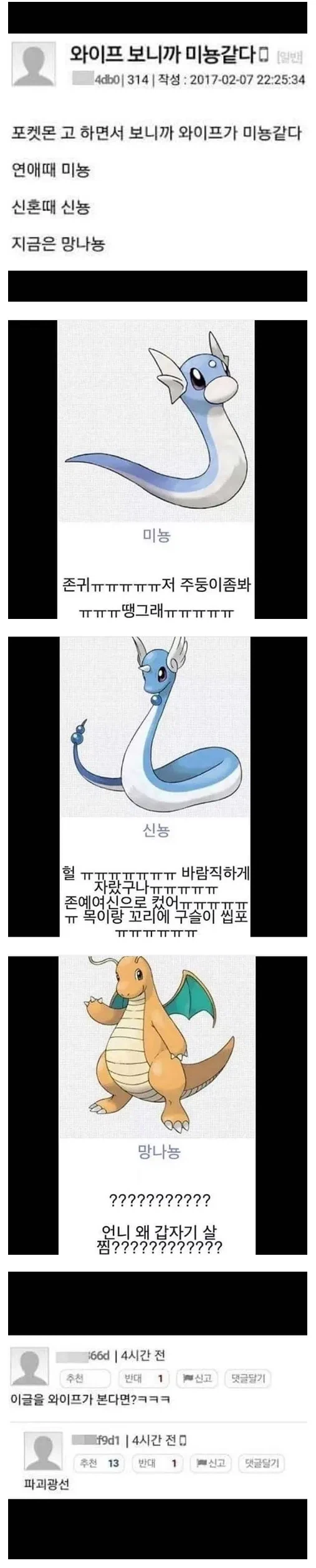 포켓몬 같은 와이프_1.webp