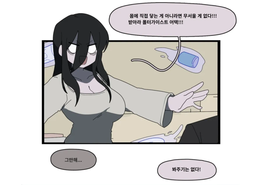 귀신과 퇴마사 manhaw_16.webp