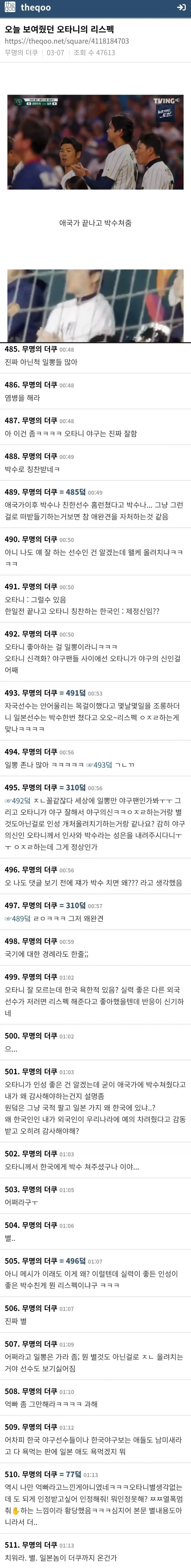 오타니 한국 리스펙에 대한 더쿠의 충격적인 반응_1.webp