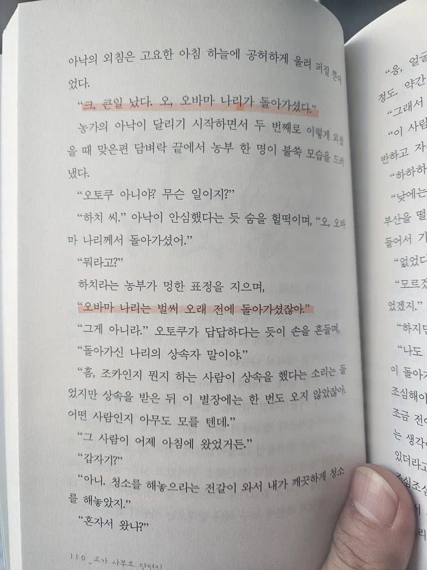 큰일났네 오바마 죽었네_1.webp