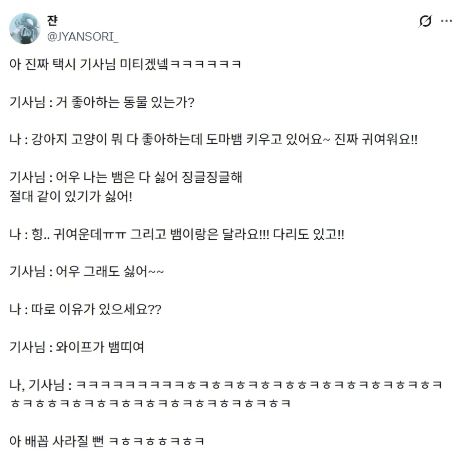 뱀을 싫어하는 택시기사님_1.webp