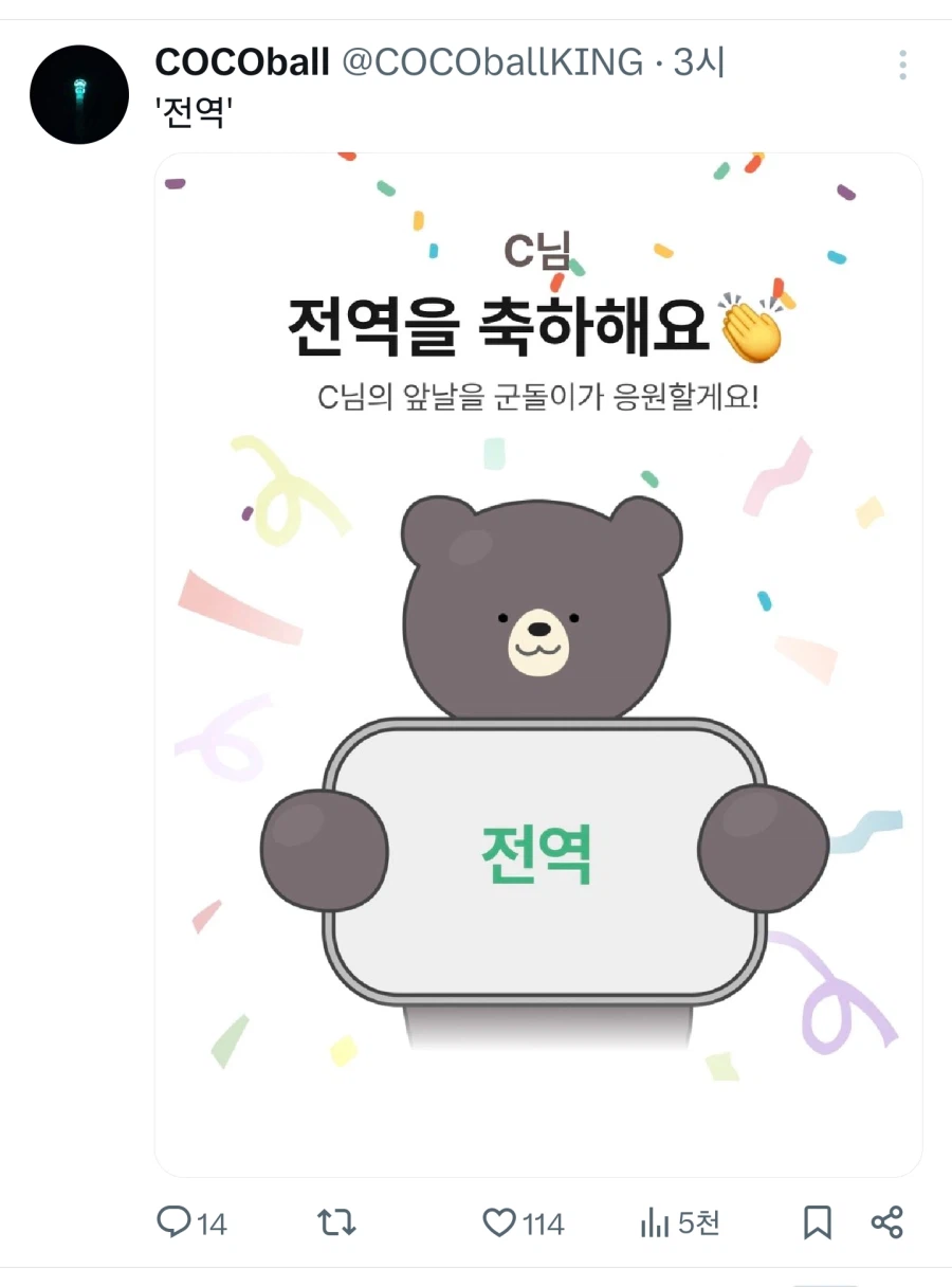 일러스트레이터 코코볼 선생님 전역하셨네_1.webp