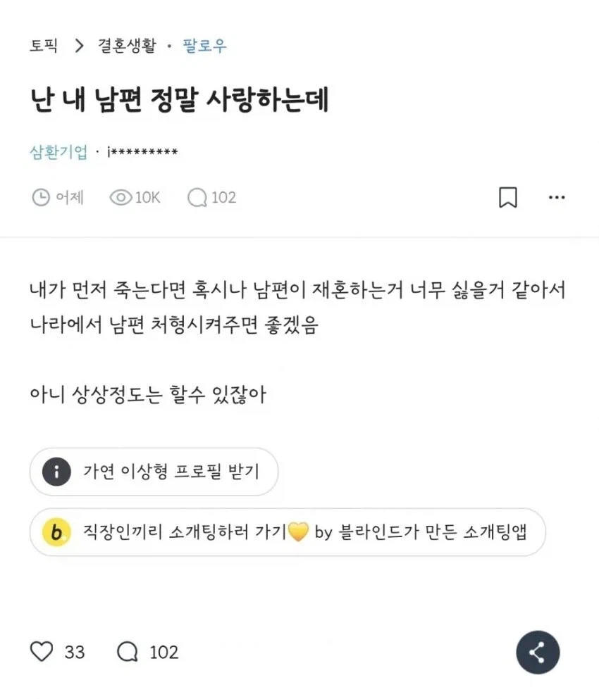남편을 정말 사랑하는 아내_1.webp