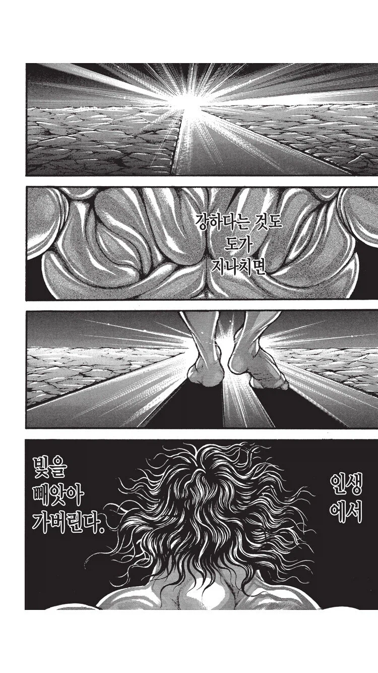 바키 강하면 강할수록 얻기 힘든것_1.webp