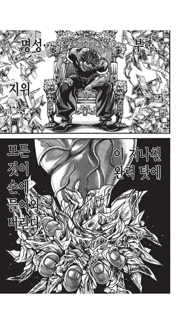 바키 강하면 강할수록 얻기 힘든것_2.webp