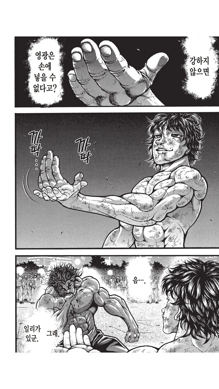 바키 강하면 강할수록 얻기 힘든것_6.webp