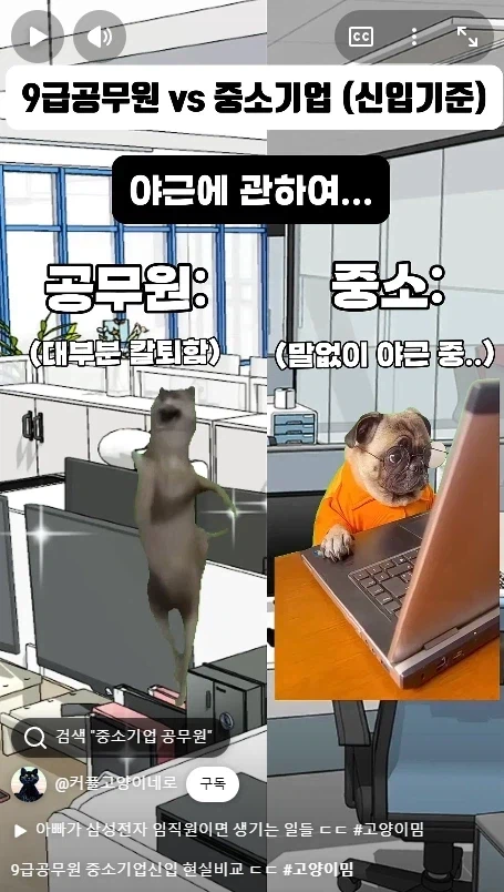 9급 공무원 vs 중소기업_1.webp