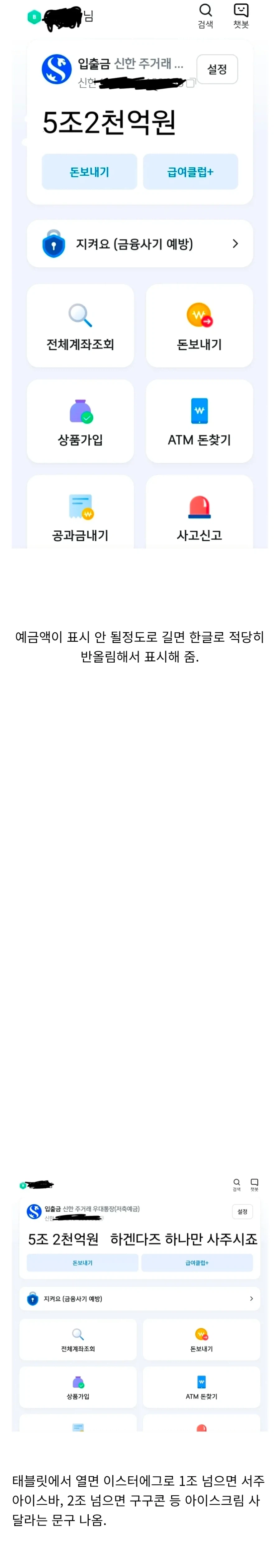 돈 많은 사람만 볼수 있는 은행어플 이스터에그_1.webp