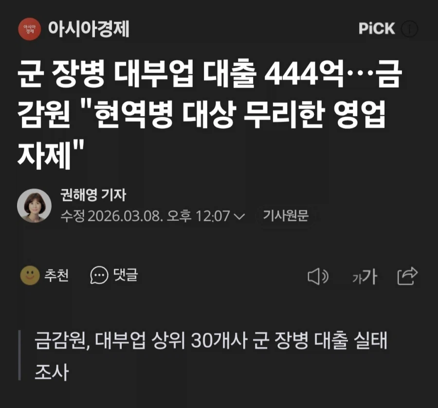 금감원, 대부업체는 현역병 대상 무리한 영업 자제해라_1.webp