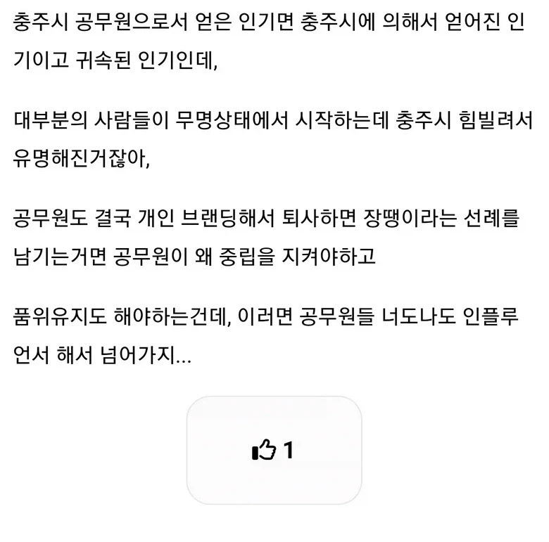 충주맨 유튜브 금지시켜야하는거 아닌가_2.webp