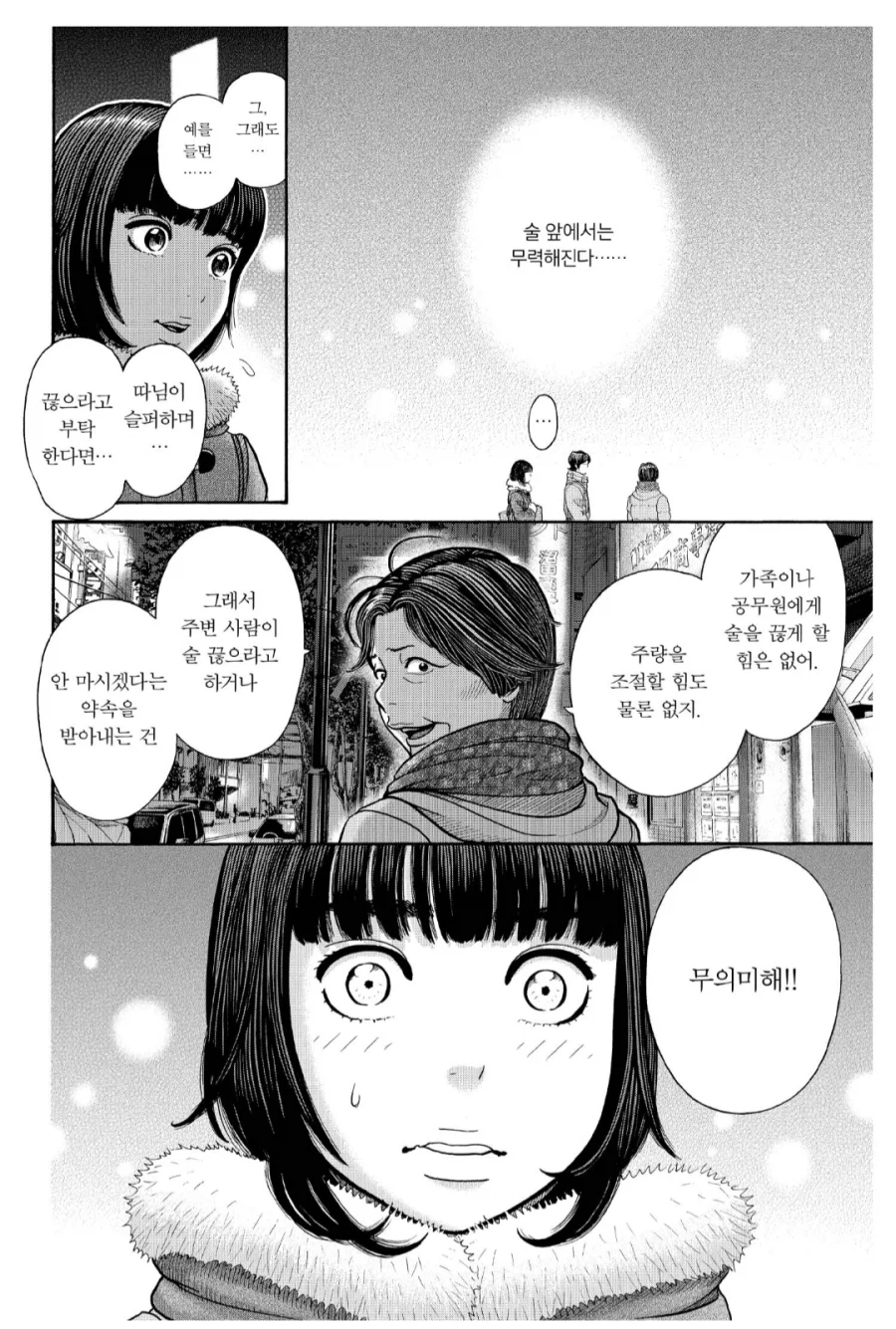 알콜의존증의 무서운 점_2.webp