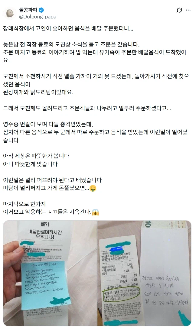 장례식장에 고인이 좋아하던 음식을 배달주문했더니.jpg_1.webp