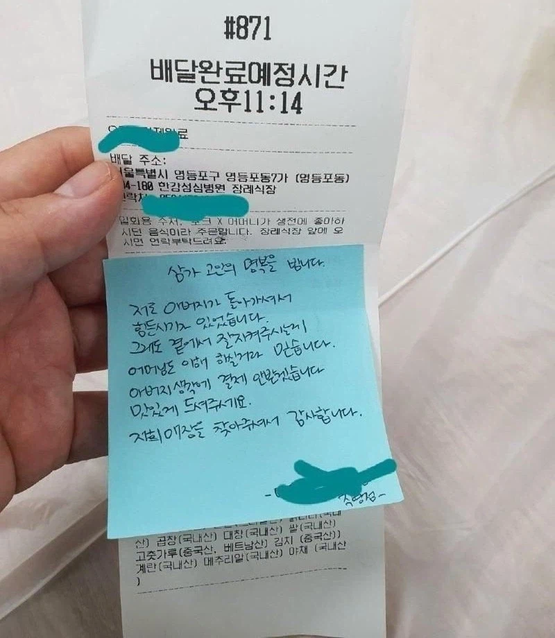 장례식장에 고인이 좋아하던 음식을 배달주문했더니.jpg_2.webp