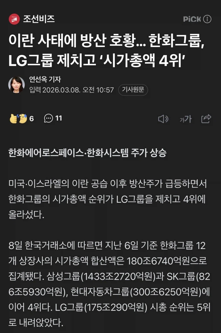 빅4 대기업에서 따잇당한 LG_1.webp