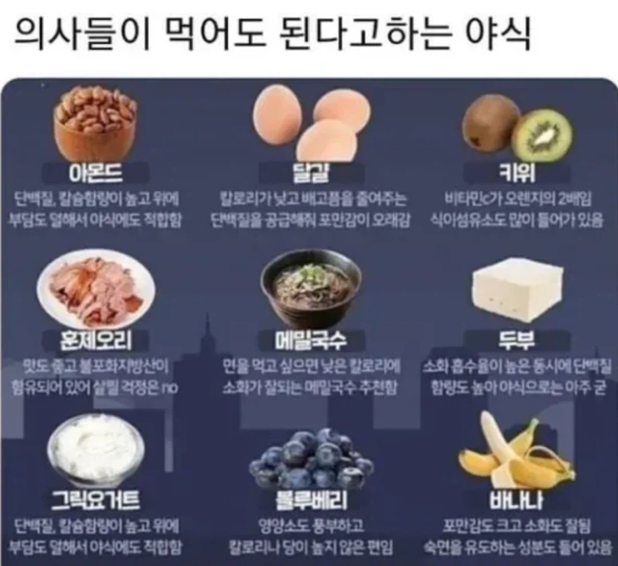 의사들이 먹어도 괜찮다고 하는 야식이라고??_1.webp