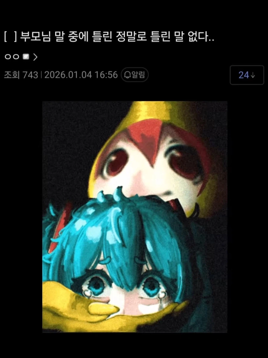 부모님 말 중에 정말로 틀린말 없다..._1.webp