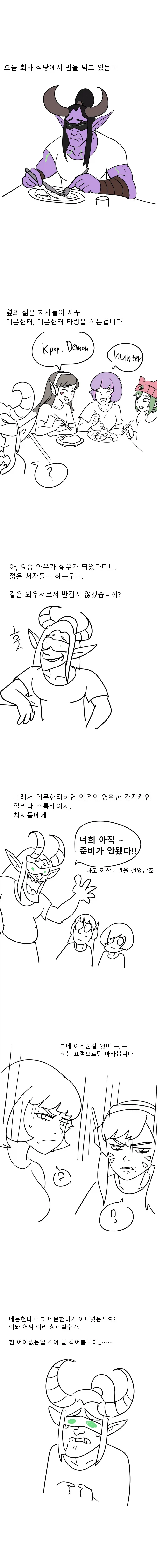 케이팝 데몬 헌터스가 유행인가 보더라구요_1.webp