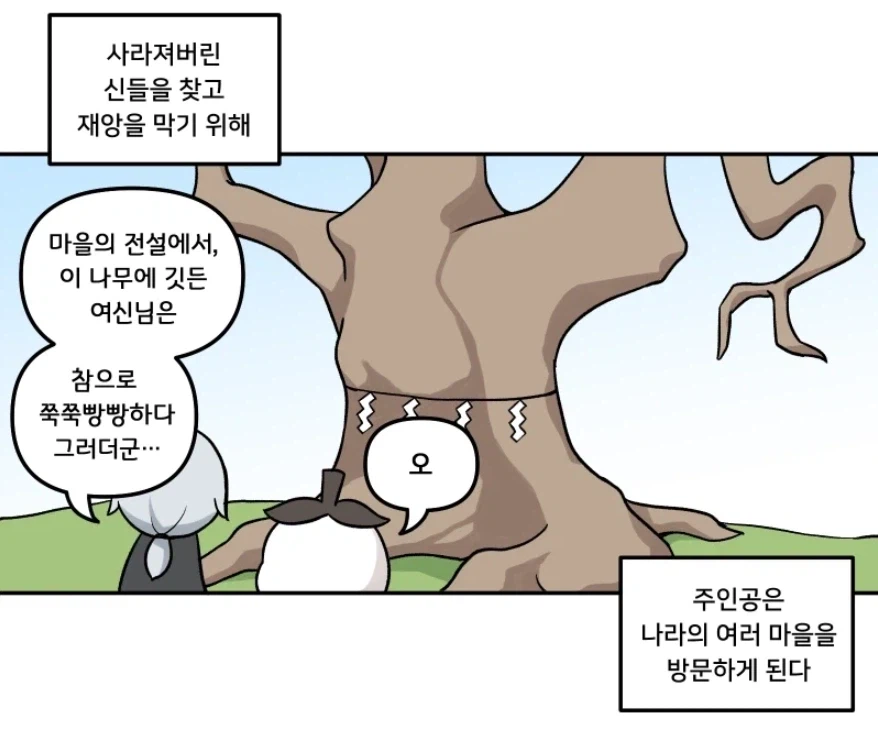 마을 전설은 믿고 봐야 하는 이유_1.webp