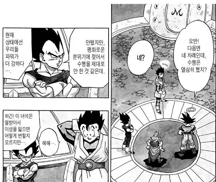 자존심강한 베지터가 유일하게 무른상대_1.webp